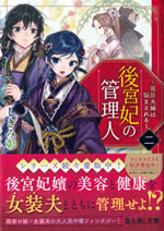 koukyuukisaki_no_kanrinin_2_choushin_fufu_ha_nayamasareru