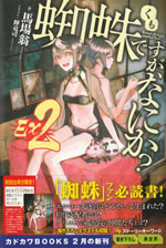 kumo_desuga_nanika_ex_2