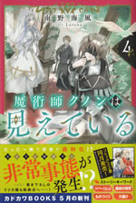 kunon_the_sorcerer_can_see_through_4