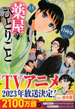 kusuriya_no_hitorigoto_13