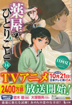 kusuriya_no_hitorigoto_14