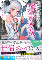madoushogakuen_no_kinsho_shoujo