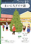 mainichi_deutsch_text_2011_12