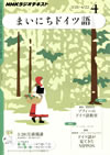 mainichi_deutsch_text_2011_4
