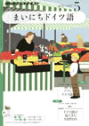 mainichi_deutsch_text_2011_5