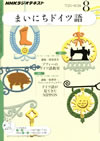mainichi_deutsch_text_2011_8