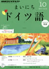 mainichi_deutsch_text_2012_10