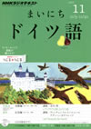 mainichi_deutsch_text_2012_11