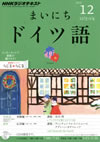 mainichi_deutsch_text_2012_12