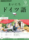 mainichi_deutsch_text_2012_9