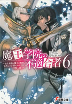 maoh_gakuin_no_futekigousha_6