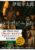 maria_beetle_movie_jacket