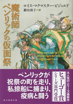 masquerade_in_lodi_and_other_novellas
