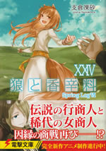 merchant_meets_spicy_wolf_24_spring_log_7