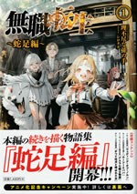 mushoku_tensei_dasokuhen_1
