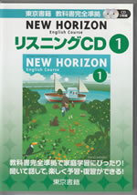 new_horizon_english_course_2016_1_listening_cd