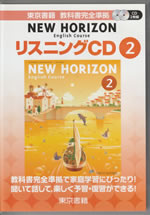 new_horizon_english_course_2016_2_listening_cd