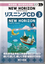 new_horizon_english_course_2016_3_listening_cd
