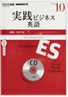 nhk_cd_buisiness_communication_in_action_2012_10