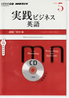 nhk_cd_buisiness_communication_in_action_2012_5