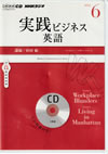 nhk_cd_buisiness_communication_in_action_2012_6