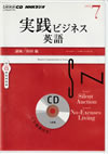 nhk_cd_buisiness_communication_in_action_2012_7