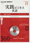 nhk_cd_buisiness_communication_in_action_2012_8