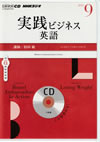 nhk_cd_buisiness_communication_in_action_2012_9