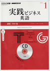 nhk_cd_buisiness_communication_in_action_2013_1