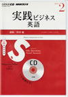 nhk_cd_buisiness_communication_in_action_2013_2