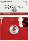 nhk_cd_buisiness_communication_in_action_2013_3