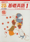 nhk_cd_fundamental_english_course_level_1_2000_10