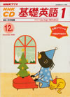 nhk_cd_fundamental_english_course_level_1_2000_12