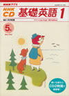nhk_cd_fundamental_english_course_level_1_2000_5