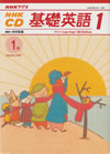 nhk_cd_fundamental_english_course_level_1_2001_1