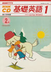 nhk_cd_fundamental_english_course_level_1_2001_2