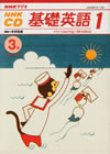 nhk_cd_fundamental_english_course_level_1_2001_3