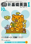 nhk_radio_new_fundamental_english_course_level_1_2002_10