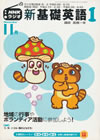 nhk_radio_new_fundamental_english_course_level_1_2002_11