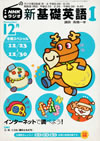 nhk_radio_new_fundamental_english_course_level_1_2002_12