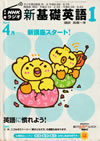 nhk_radio_new_fundamental_english_course_level_1_2002_4