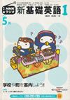 nhk_radio_new_fundamental_english_course_level_1_2002_5