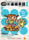 nhk_radio_new_fundamental_english_course_level_1_2002_8