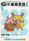 nhk_radio_new_fundamental_english_course_level_1_2002_9