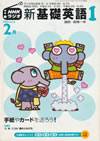nhk_radio_new_fundamental_english_course_level_1_2003_2