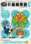 nhk_radio_new_fundamental_english_course_level_1_2003_3