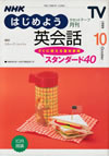 nhk_tv_begin_to_english_conversation_standard_40_1999_10
