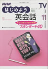 nhk_tv_begin_to_english_conversation_standard_40_1999_11