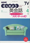 nhk_tv_begin_to_english_conversation_standard_40_1999_4