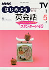 nhk_tv_begin_to_english_conversation_standard_40_1999_5
